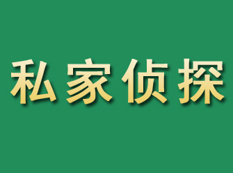 桃源市私家正规侦探